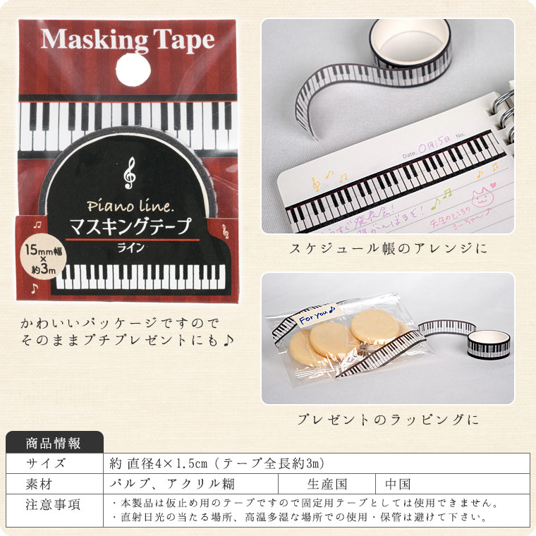 Piano line �ޥ����󥰥ơ��סʸ������� 15mm����3��