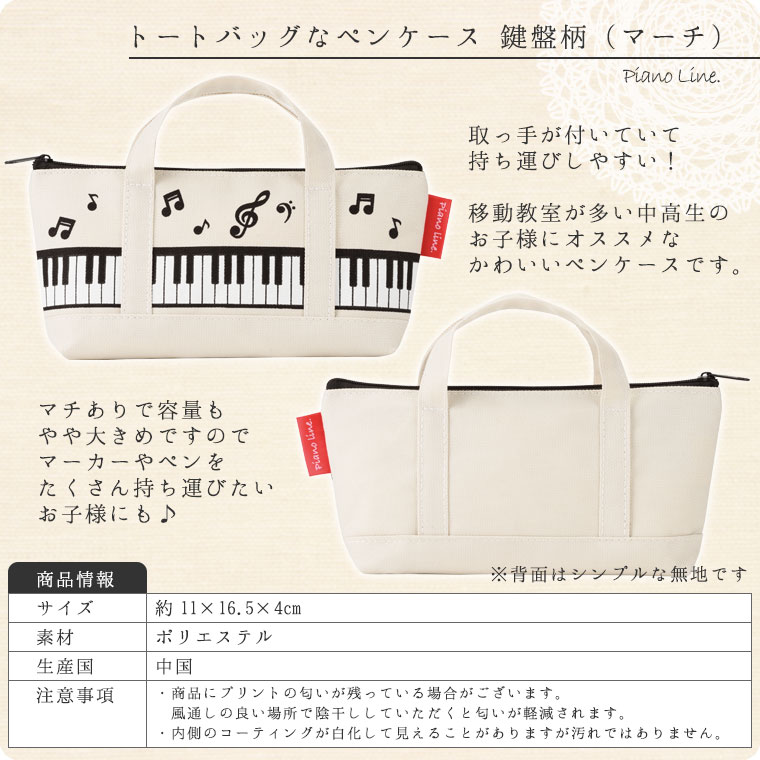 PianoLine �ȡ��ȥХå��ʥڥ󥱡��� ������ ɮȢ