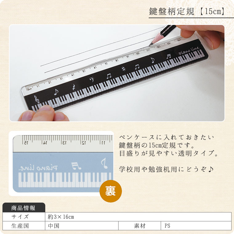 Pianoline �������구��15cm���������