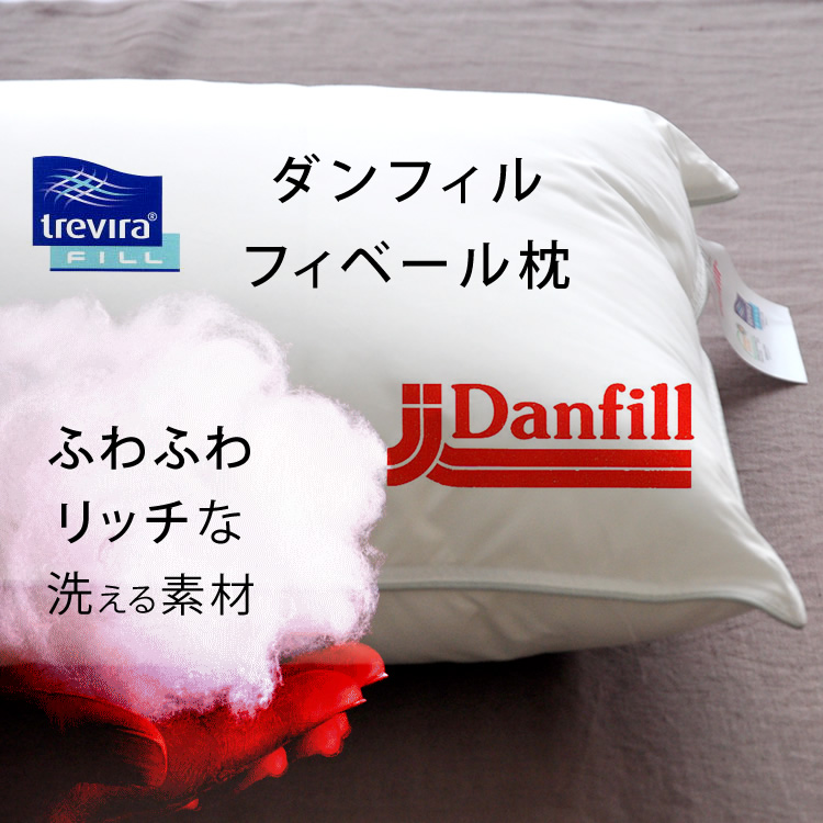 ダンフィル デンマーク製枕 Danfill まくら | 雑貨 | ホテル松本楼