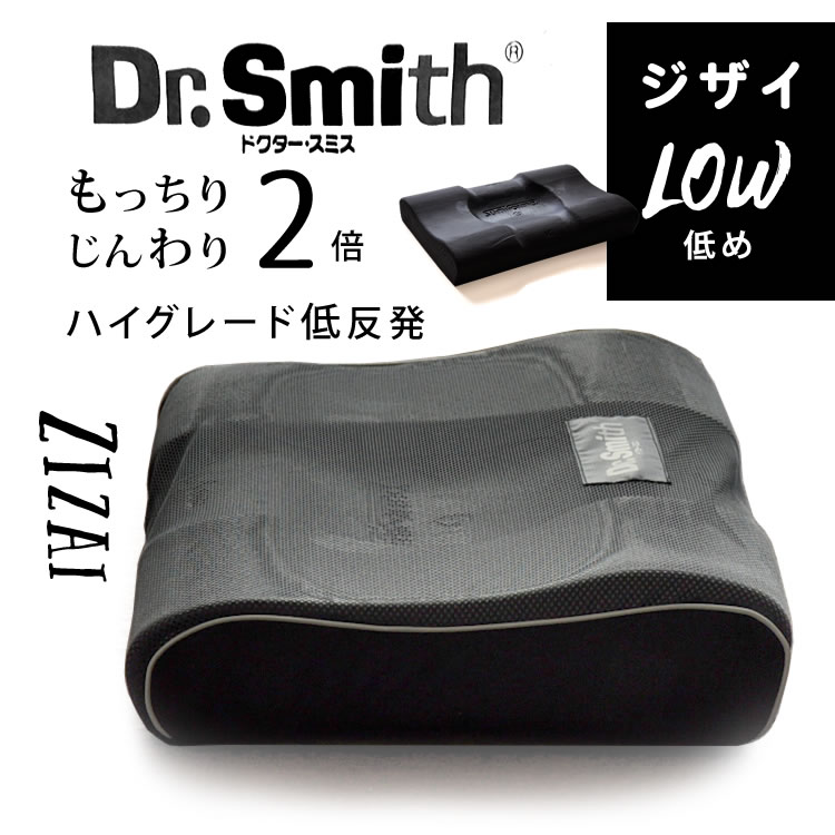 Dr.Smith・炭枕（低反発タイプ） iretan イレタン 炭フォーム枕