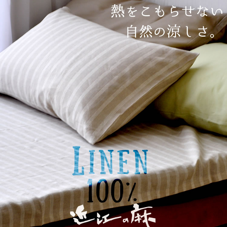リネンシーツ フィットシーツ シングル 近江の麻 日本製 (やや厚)