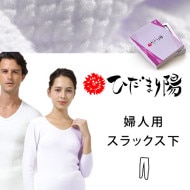 ひだまり健康肌着 テイジンテビロン | ふとん通販 おめざめばざーる