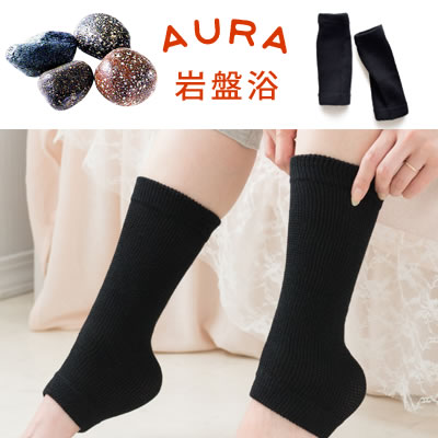 オーラ 足首ウォーマー(2枚入) メール便可 遠赤外線 オーラ岩盤浴 サポーター