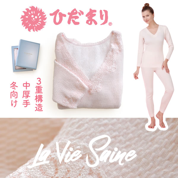 ラビセーヌ ひだまり健康肌着 上下セット Mサイズ ☆紳士M サイズ