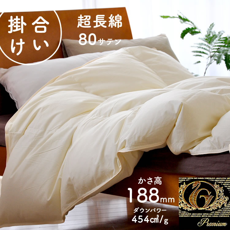 プレミアムゴールドラベル】かさ高188mm 600g入りの合い掛けキナリ羽毛ふとん シングルサイズ ---