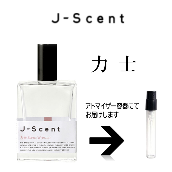 力士 EDP ジェイセント J-Scent 【送料無料】 アトマイザー