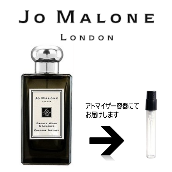 ブロンズ ウッド ＆ レザー コロン インテンス Jo Malone ジョー