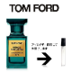 ȥե  ٤롪åȡ 1.5ml TOMFORD ȥޥ ̤ ʬ ץ 