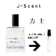 ����������� ���٤룳�ܥ��åȡ� ��1.5ml ���åȳ䡪 J-SCENT  ���ȥޥ����� �̤���� ��ʬ�� ��� ����ץ� �����������