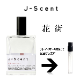 ����������� ���٤룳�ܥ��åȡ� ��1.5ml ���åȳ䡪 J-SCENT  ���ȥޥ����� �̤���� ��ʬ�� ��� ����ץ� �����������
