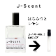 ����������� ���٤룳�ܥ��åȡ� ��1.5ml ���åȳ䡪 J-SCENT  ���ȥޥ����� �̤���� ��ʬ�� ��� ����ץ� �����������