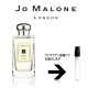 硼ޥ 5ܥåȡ ٤롪 åȳ䡪 1.5ml JO MALONE   ȥޥ ̤ ʬ ץ  硼ޥ