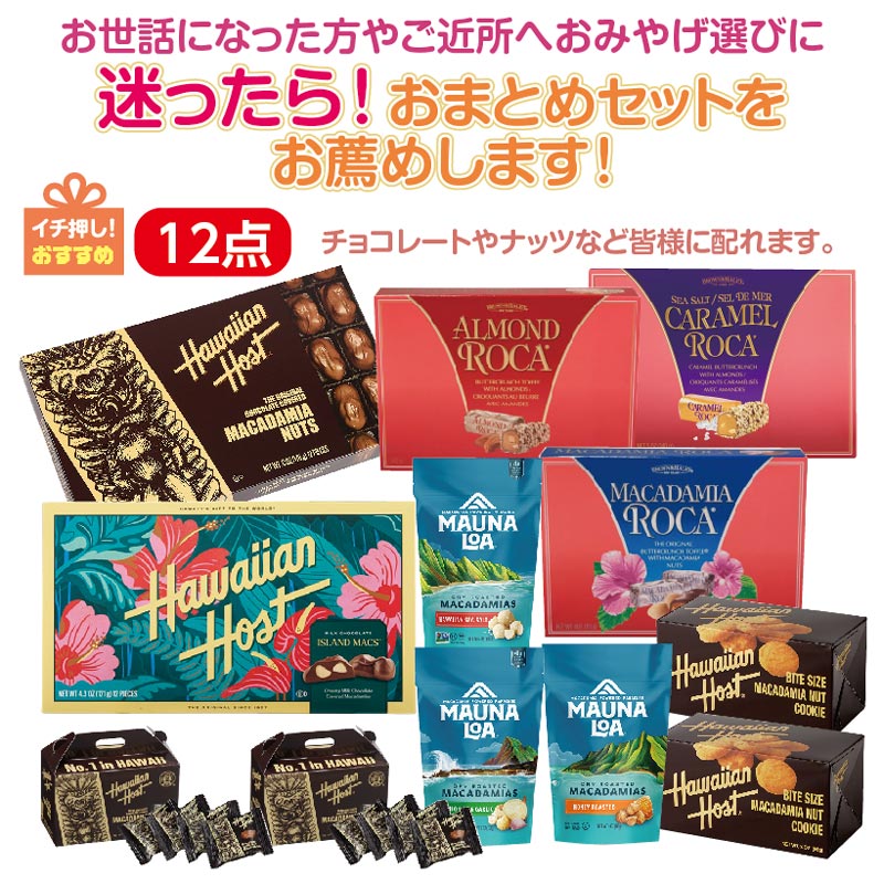 ★迷ったら！おまとめセットをお薦め★バラエティセット12点★