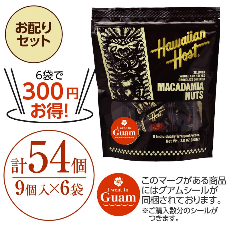★6袋セットで300円お得★マカデミアナッツチョコレート１ピースＴＩＫＩスタンドアップバッグ（個包装）