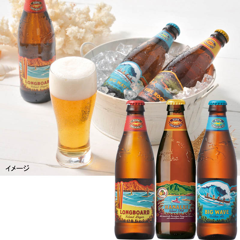 ★コナビール3本セット　※次回入荷分よりパッケージ・内容商品変更　ビール種類ビッグウェーブ2本・ロングボード1本の3種セットとなります。