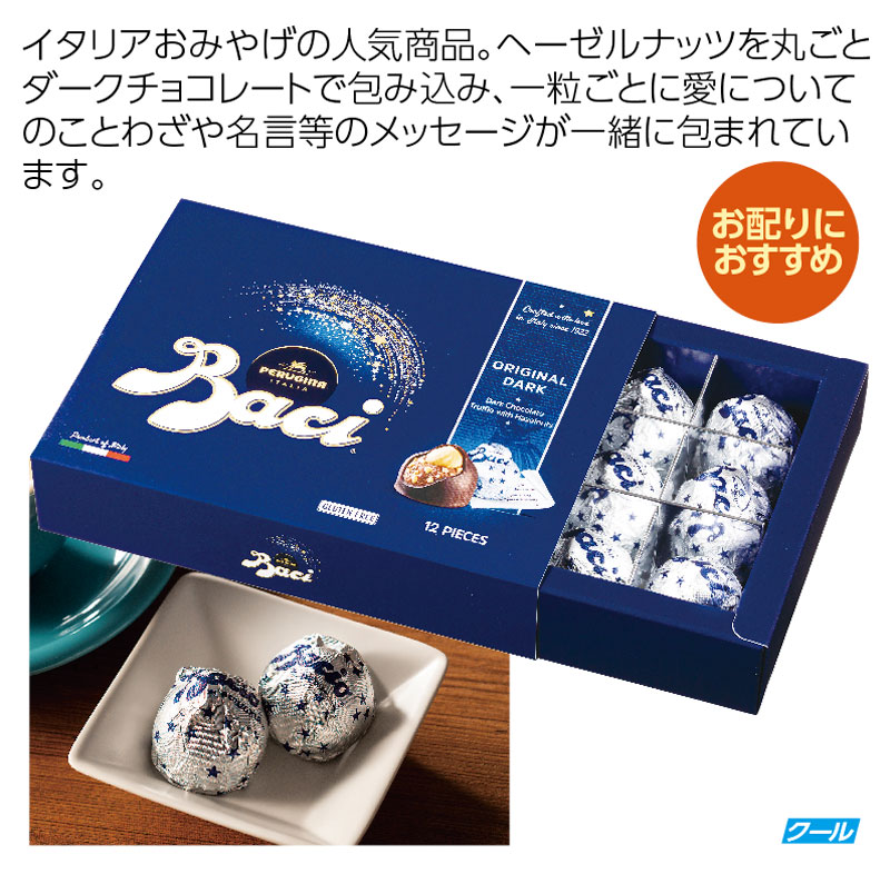 バッチ ダークチョコレート BOX【 12粒】