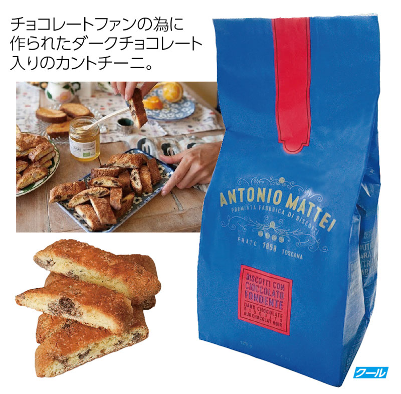 アントニオマッティ チョコレート