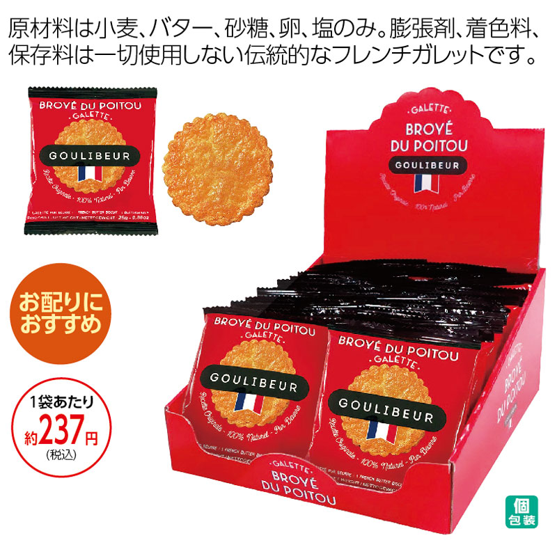 グーリブール ガレットピロー 30枚入