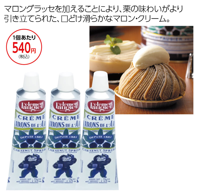 マロンクリーム 3個セット