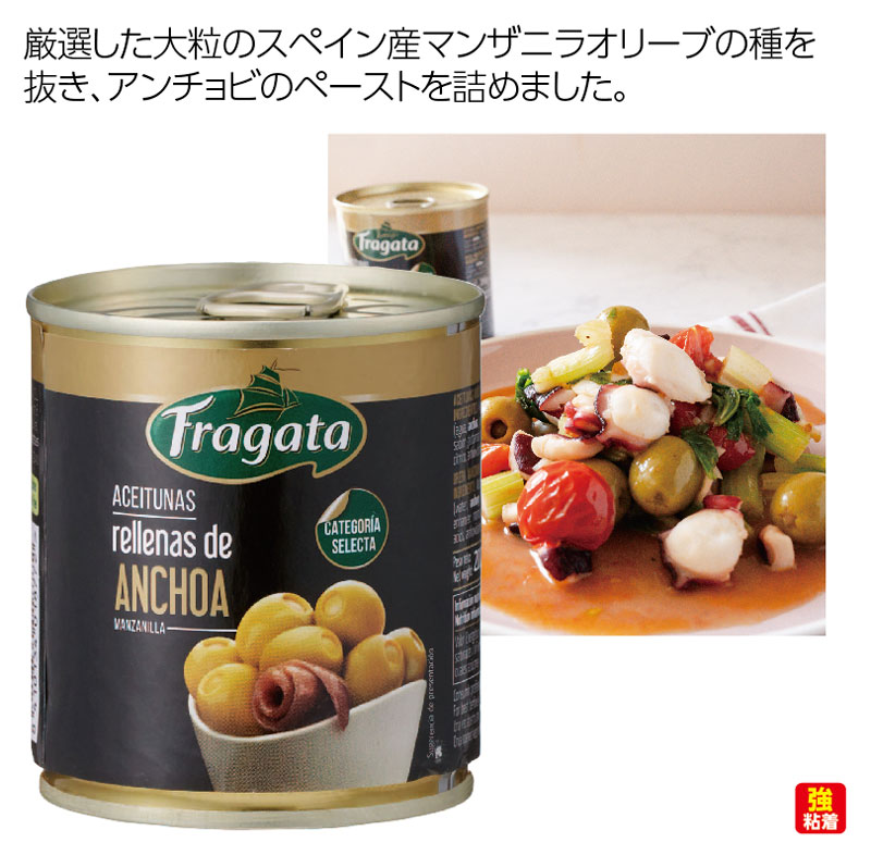 フラガタ セレクション アンチョビオリーブ