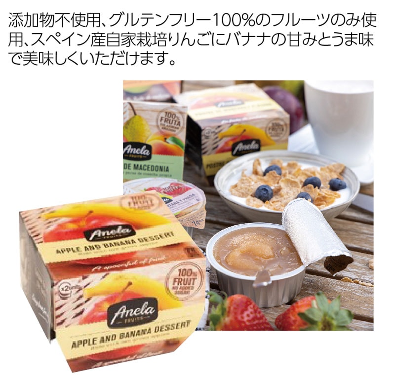 アネラフルーツ アップル&バナナ・デザートピューレ 2個入