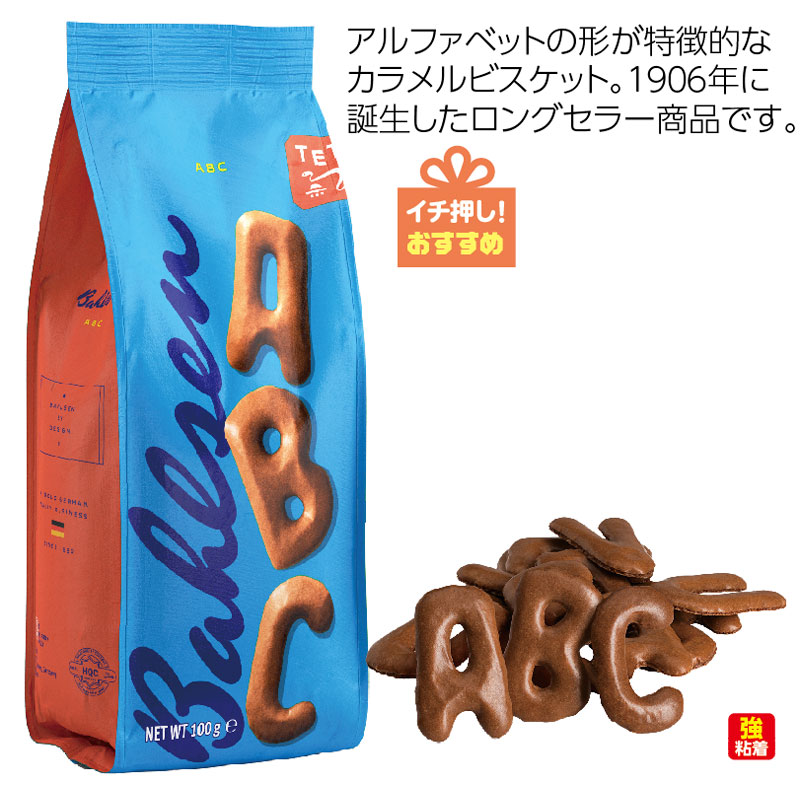 バールセン ABCカラメルビスケット