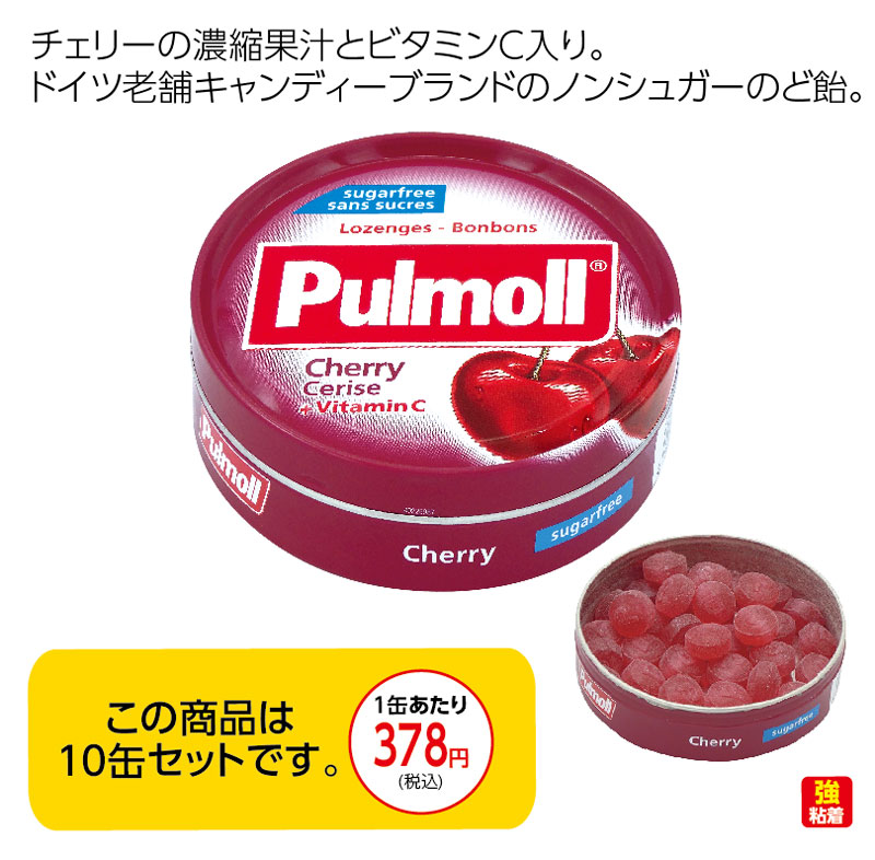 プルモール キャンディー チェリー 10缶セット