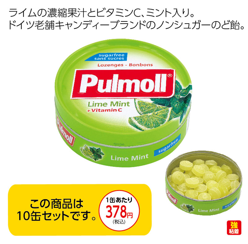プルモール キャンディー ライムミント 10缶セット