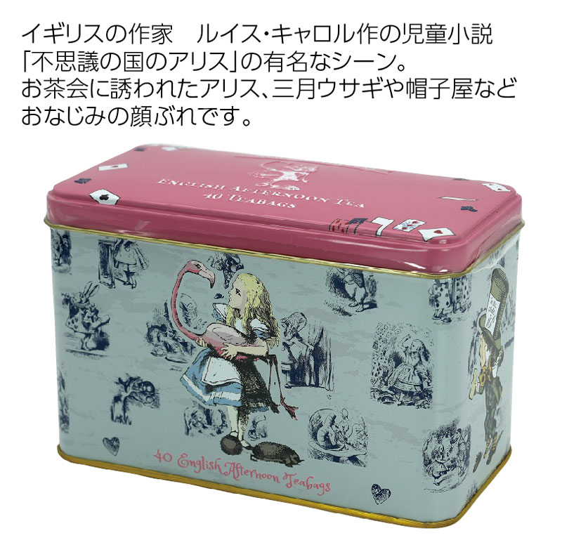 ニューイングリッシュティー 不思議の国のアリス・クラッシック