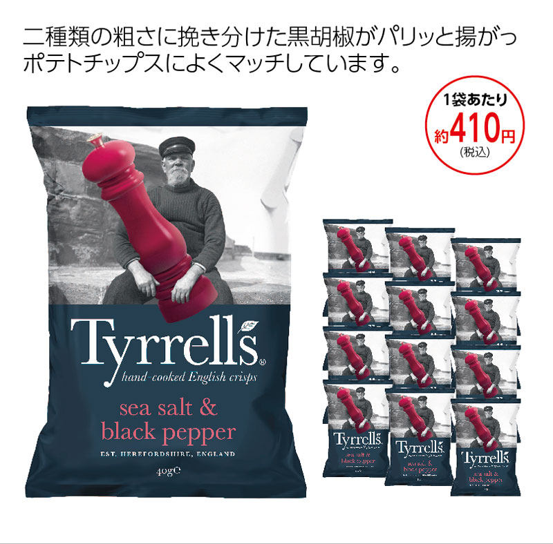 ティレル　 シーソルト＆ペッパー １２袋セット