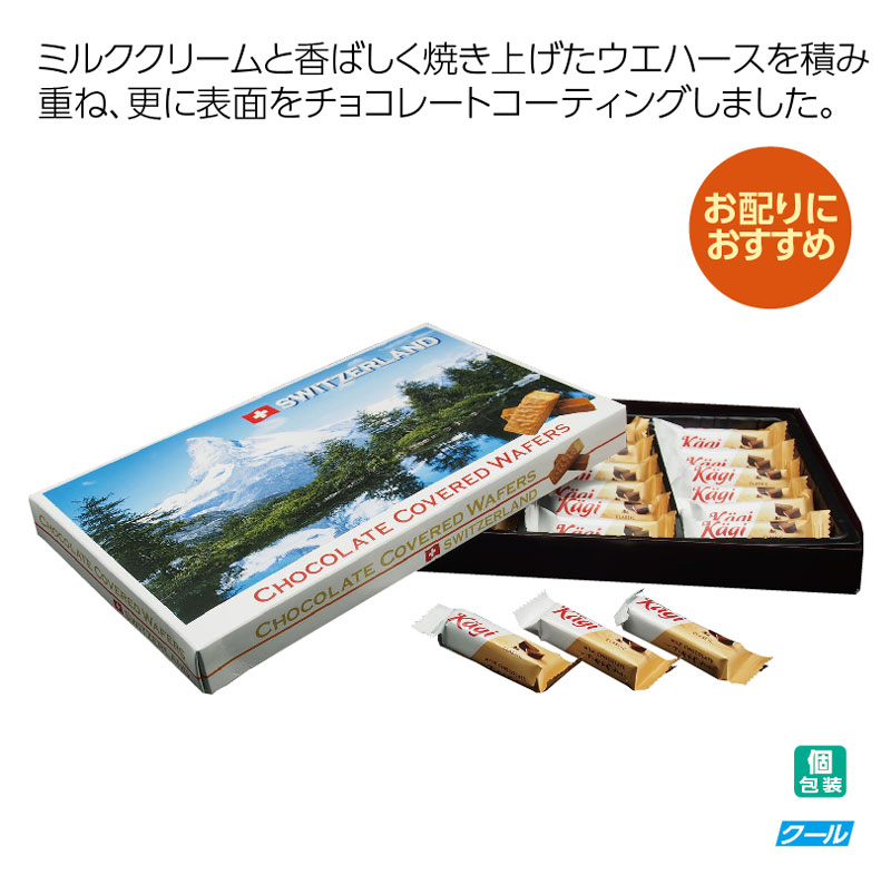 カーギー　 チョコウエハース