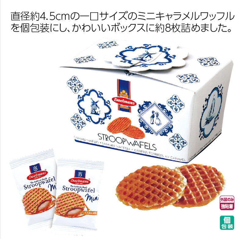 ダールマンス　 ミニキャラメルワッフル