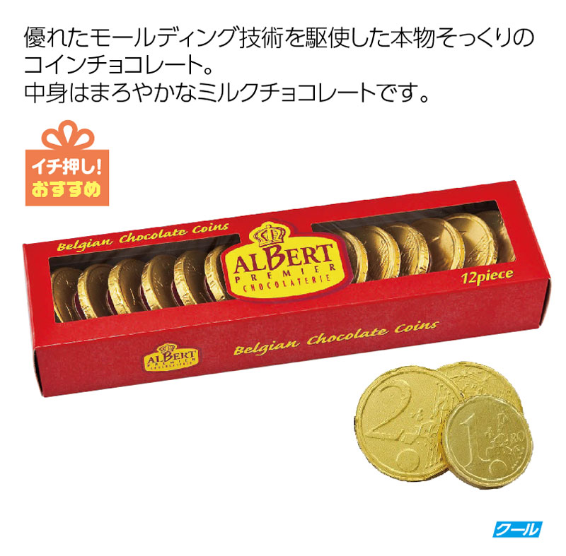 アルバート コインチョコBOX