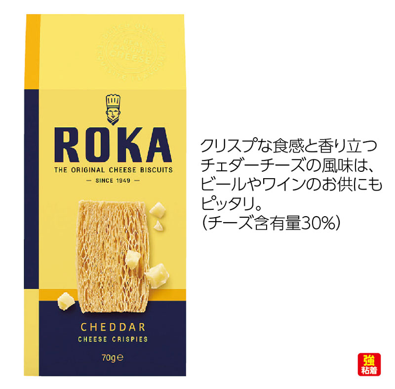 ロカ チーズクリスプ・チェダー