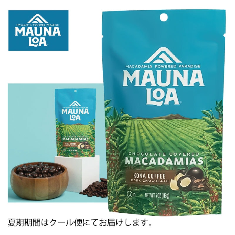 【★新商品・WEB期間限定商品】マウナロア コナコーヒー マカダミアナッツダークチョコレート