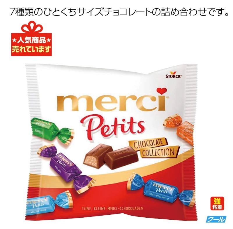 メルシー　 プチチョコレートコレクション