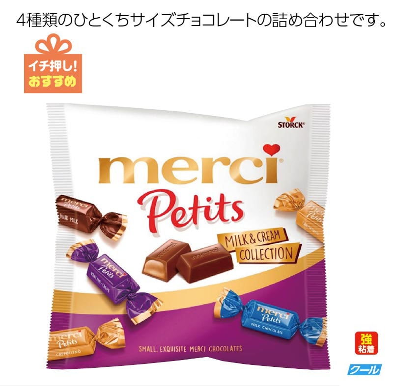メルシー　 プチミルク＆クリームコレクション