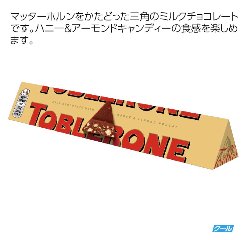トブラローネ ミルクチョコレート