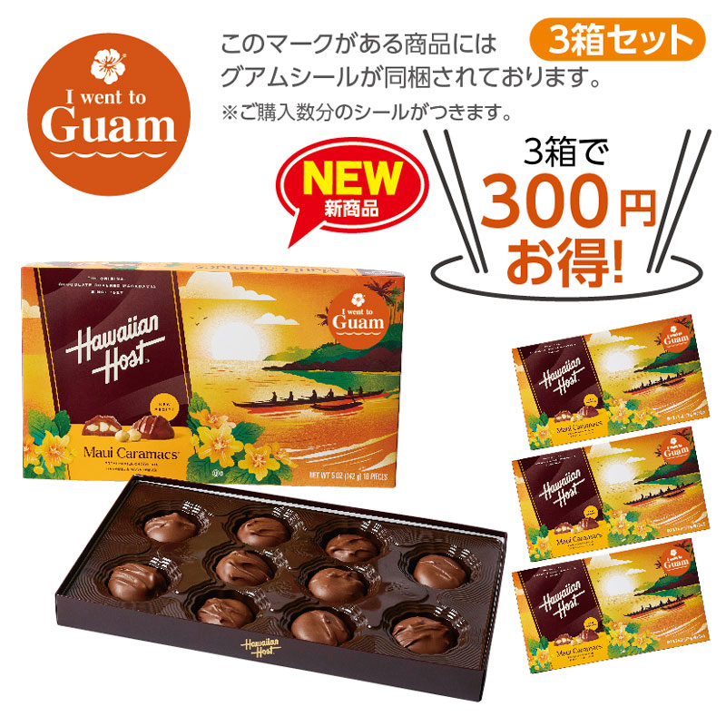 新商品★3箱で300円お得!★マウイキャラマックス3箱セット