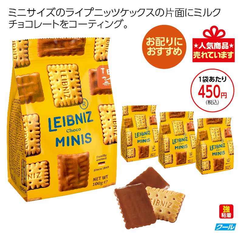 バールセン　 ライプニッツミニーズチョコ３袋セット