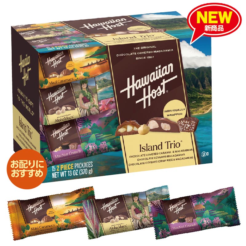 ★新商品・アイランドトリオ（3種アソート×5袋）15袋入り