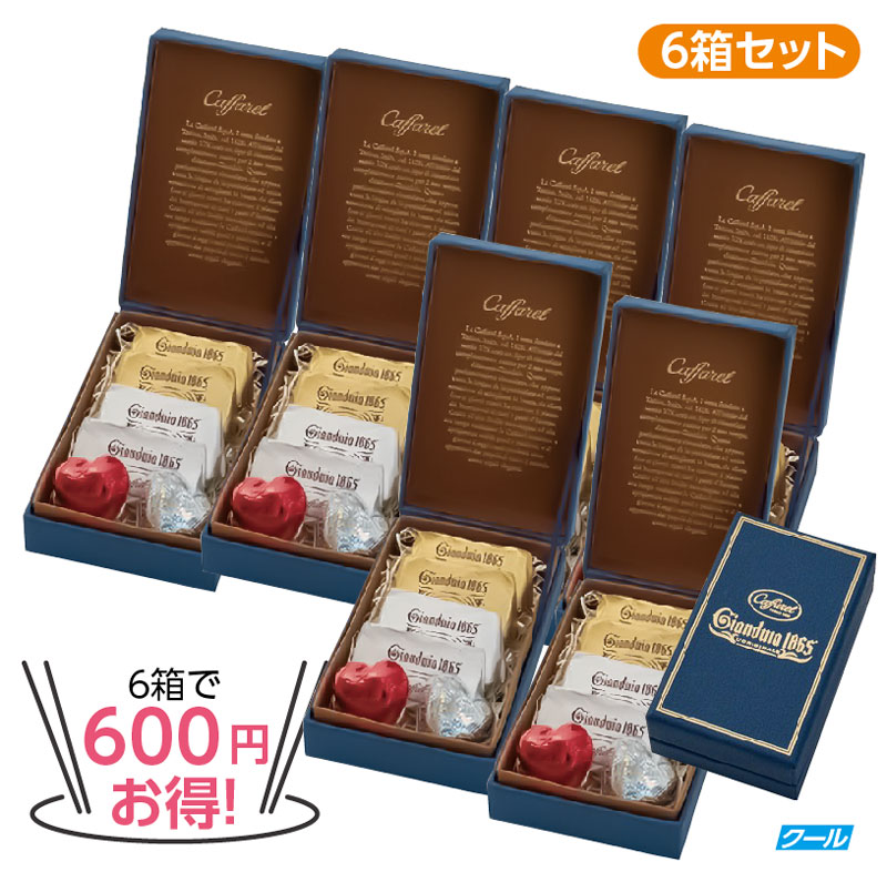 ★6箱で600円 お得！★カファレル レガロ・ブルー 　6箱セット