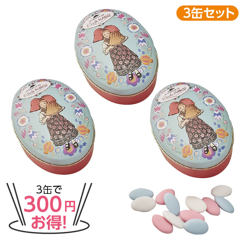 ★3缶で300円 お得！★オンクルアンシ　 オーバルブルー缶　3缶セット