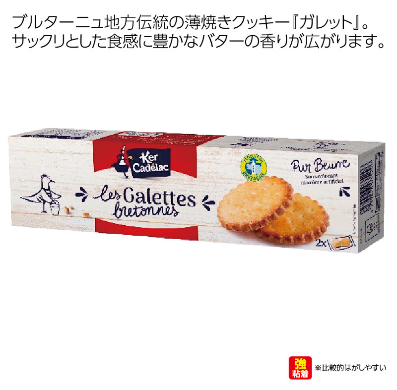 ケルキャディラック ガレットクッキー