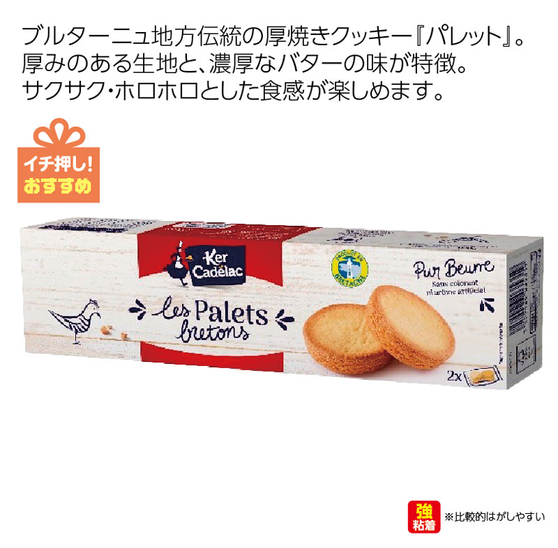 ケルキャディラック パレットクッキー