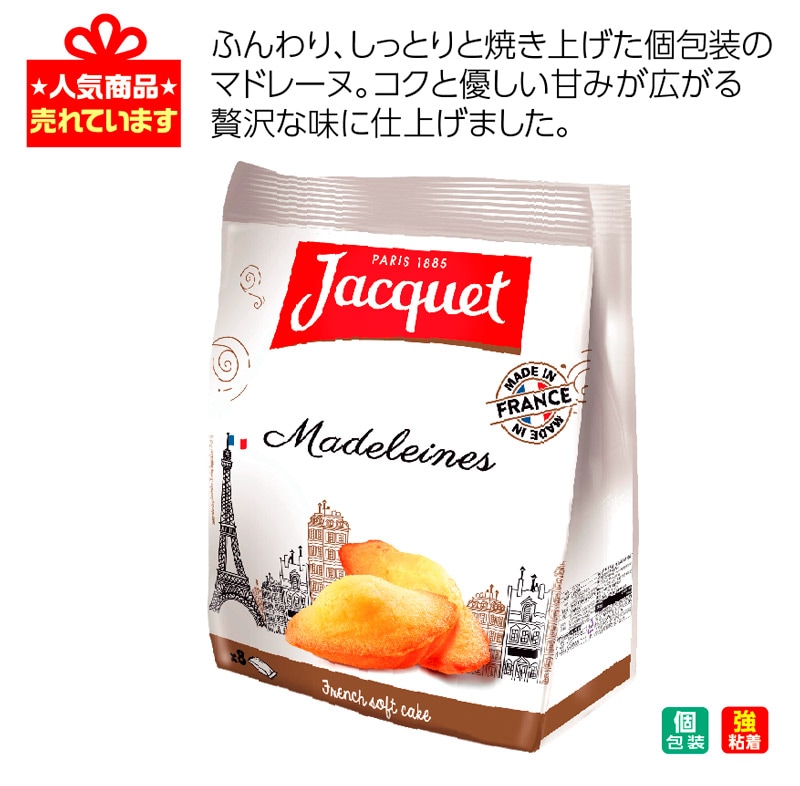 ジャケ ミニマドレーヌ　8P※9月下旬入荷予定(遅れる場合がございます)