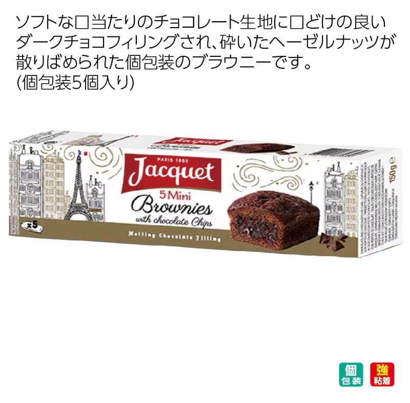 ジャケ ソフトミニチョコレートチップブラウニー