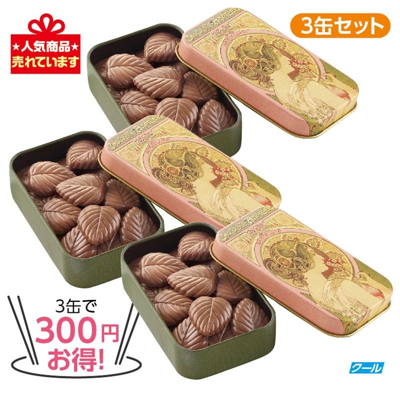 ★3缶で300円 お得！★アマリエ　 リーブス・ミルクチョコレート缶 ３０ｇ 3缶セット