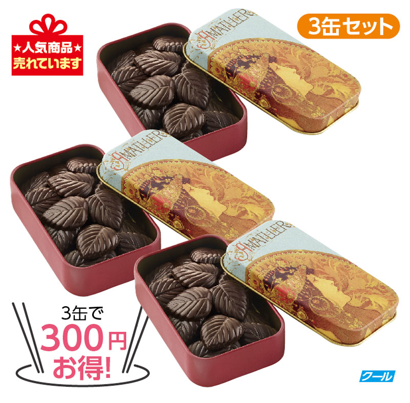 コピーアマリエ　 リーブス・７０％ダークチョコレート缶 ３０ｇ 3缶セット